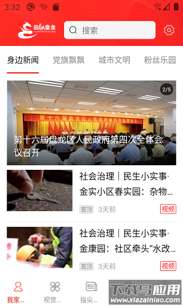 云融盘龙app下载安装