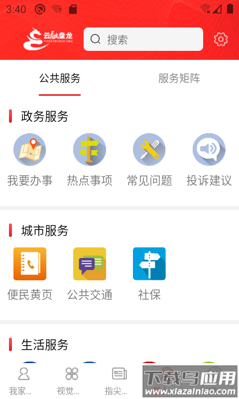 云融盘龙app下载安装截图2