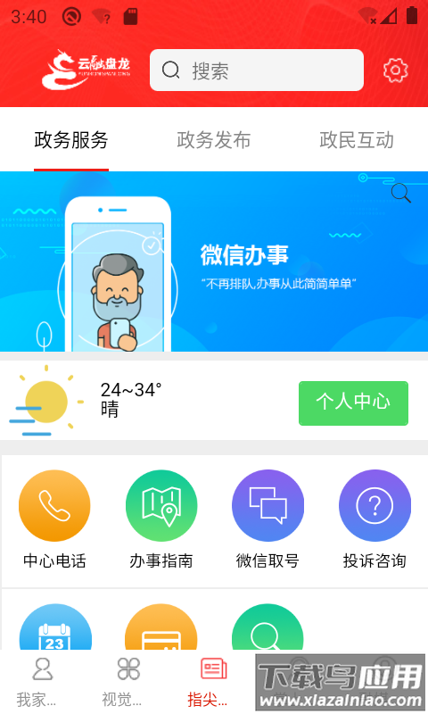 云融盘龙app下载安装截图3
