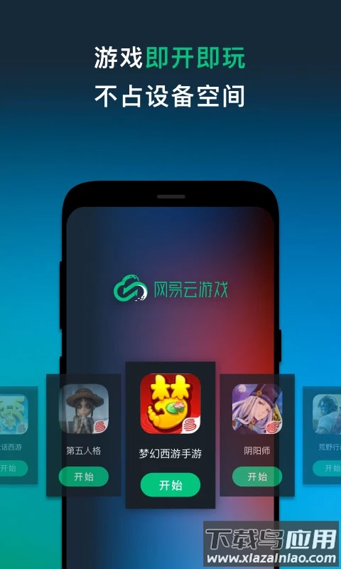 网易云游戏app安卓版