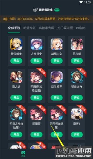 网易云游戏app安卓版