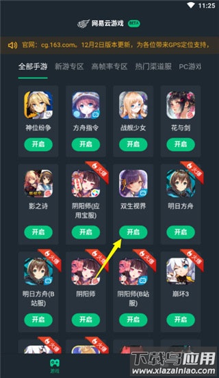 网易云游戏app安卓版