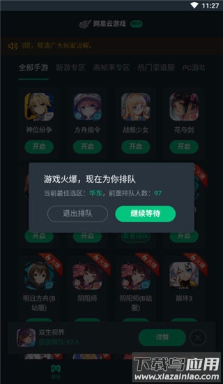 网易云游戏app安卓版