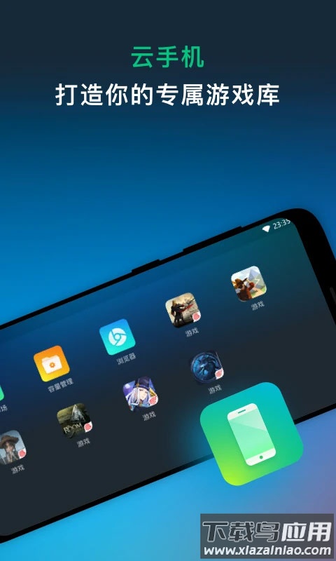 网易云游戏app安卓版截图1