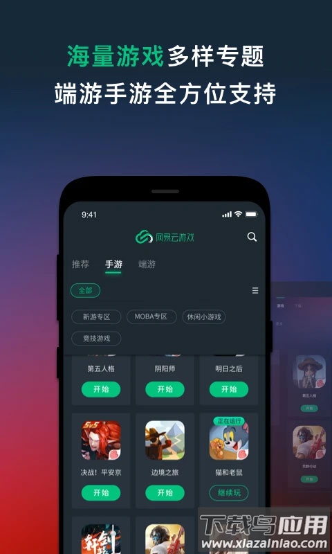 网易云游戏app安卓版截图2