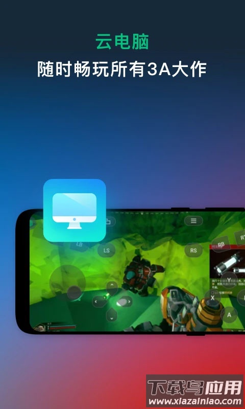 网易云游戏app安卓版截图4