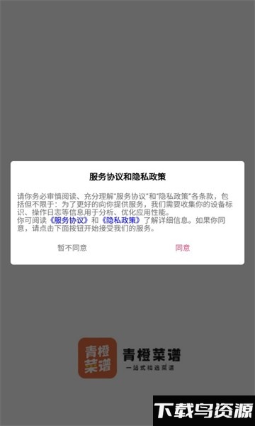 青橙菜谱app最新版截图2