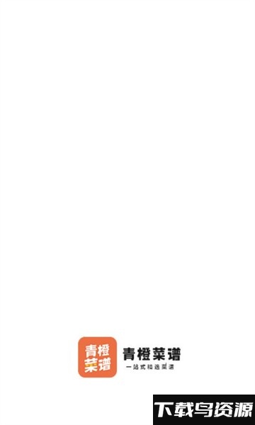 青橙菜谱app最新版截图3