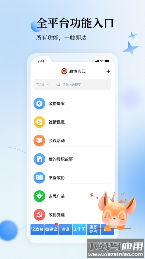 政协吉云app官方下载截图2