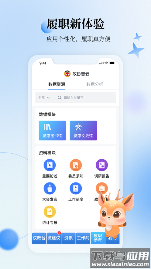 政协吉云app官方下载截图3