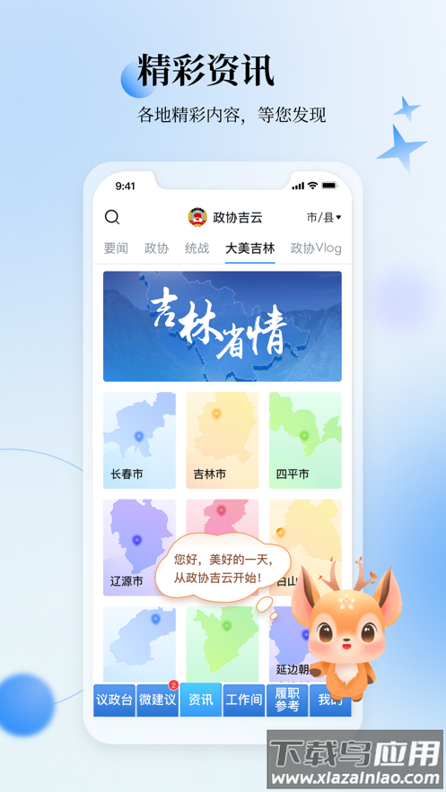 政协吉云app官方下载截图4