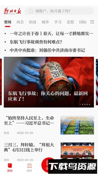 郑州日报官方版