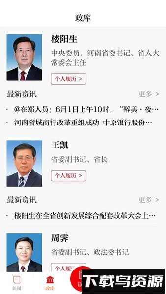 郑州日报官方版截图3