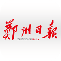 郑州日报官方版