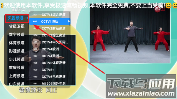 新极速直播手机版
