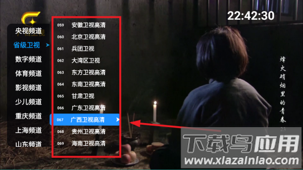 新极速直播手机版