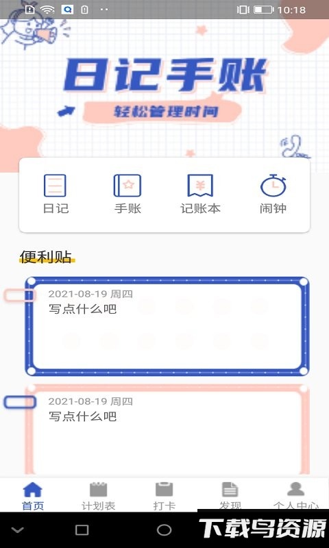 青梨日记app最新版截图1