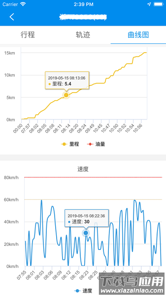 星软车联手机版最新版截图1