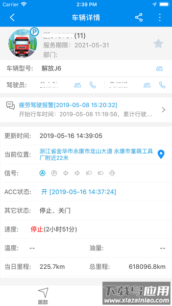 星软车联手机版最新版截图2