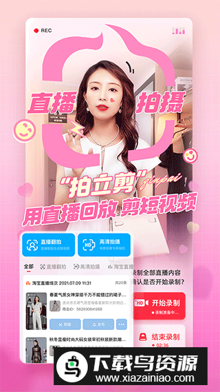 阿里巴巴亲拍app官方版(阿里巴巴电商短视频平台)最新版截图5