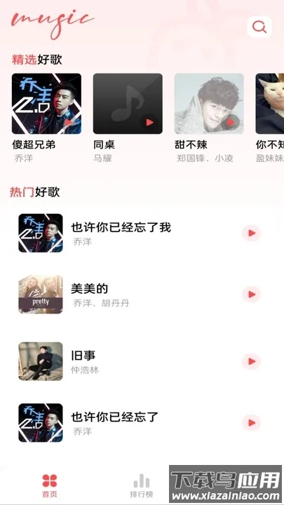 草莓免费音乐APP v1.0.0截图1