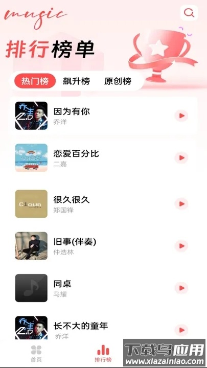 草莓免费音乐APP v1.0.0截图2