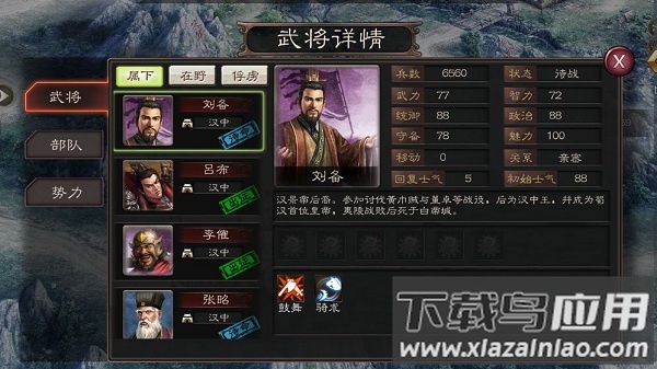 三国策手游截图1