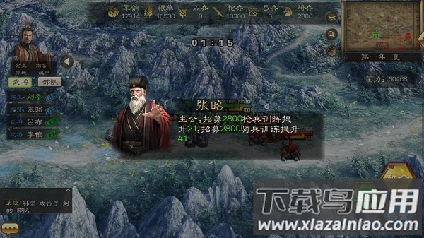 三国策手游截图3