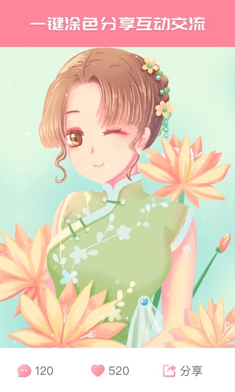 大家来涂色免费版