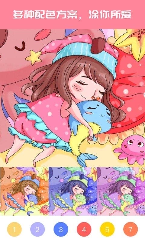 大家来涂色手游截图