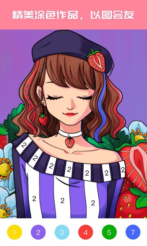 大家来涂色手游截图
