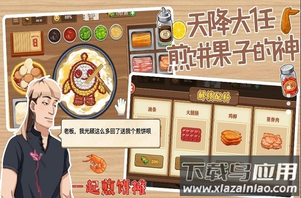 一起煎饼摊游戏