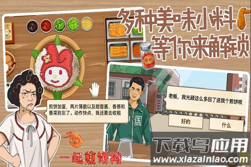 一起煎饼摊游戏最新版截图2