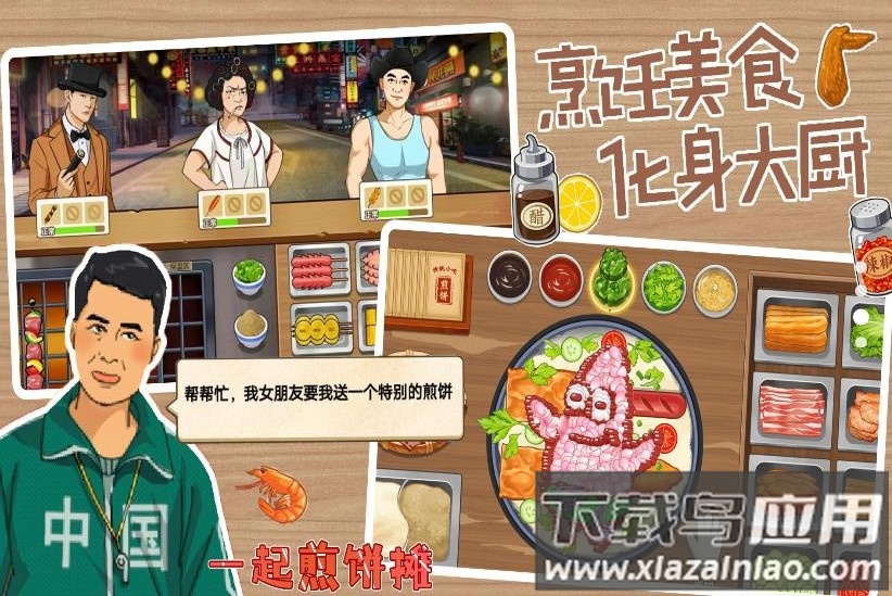 一起煎饼摊游戏最新版截图3