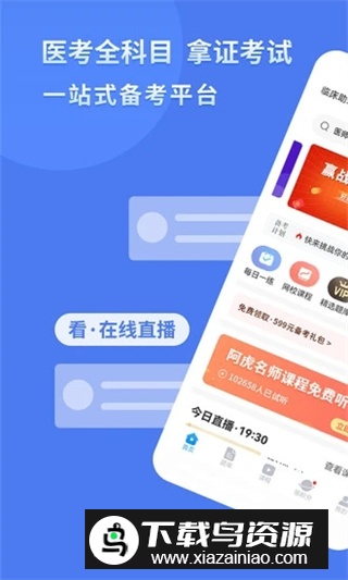 阿虎医考题库押题app