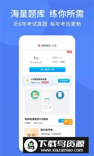 阿虎医考题库押题app截图2
