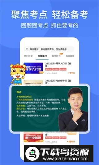 阿虎医考题库押题app截图3