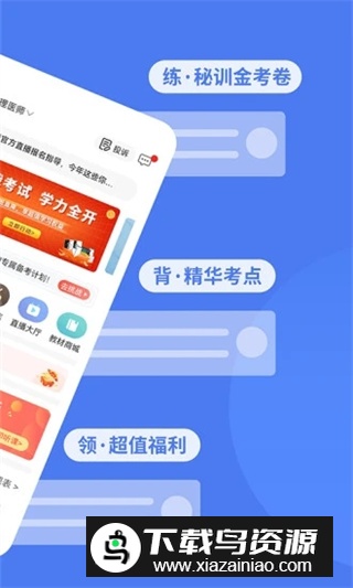 阿虎医考题库押题app截图4