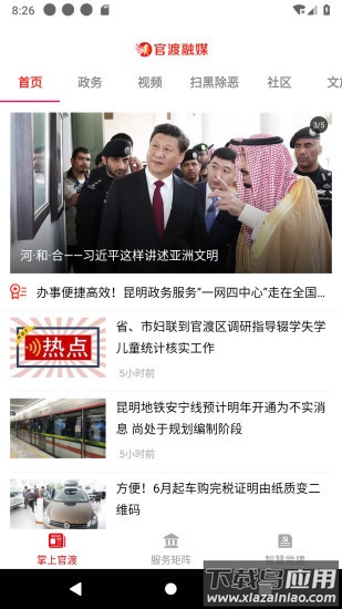 官渡融媒app下载安装截图2