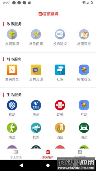 官渡融媒app下载安装截图3