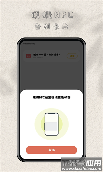 nfc读卡专家手机版最新版截图1
