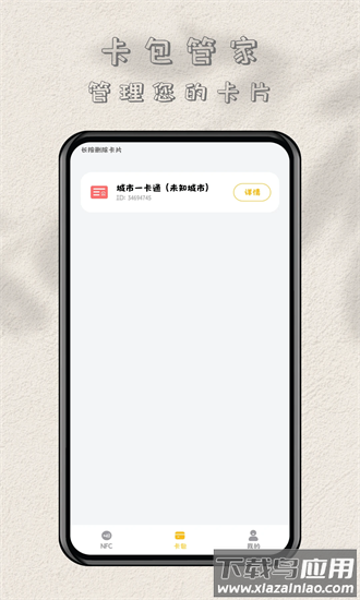 nfc读卡专家手机版最新版截图2