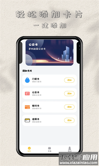 nfc读卡专家手机版最新版截图3