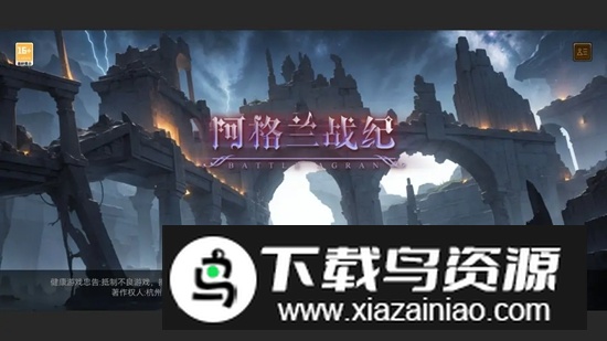 阿格兰战纪游戏官方最新版截图4