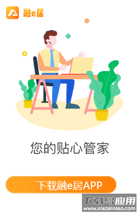 融e居APP下载 融e居APP下载