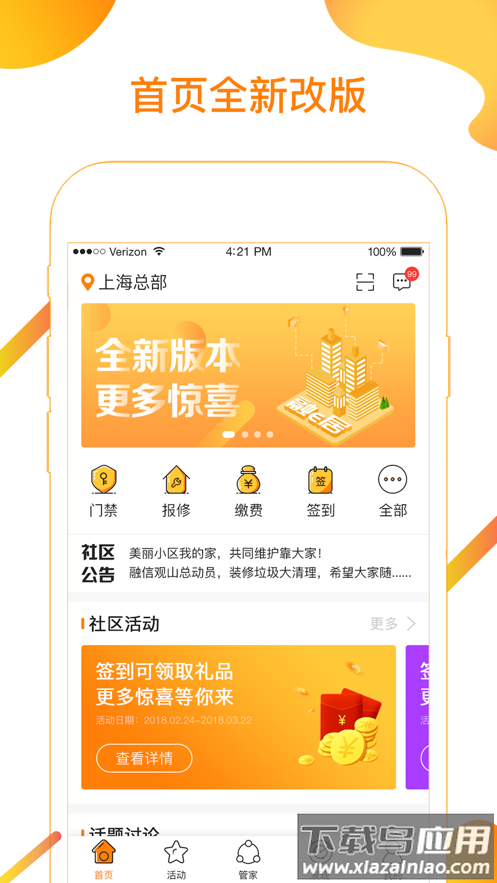 融e居APP下载截图1