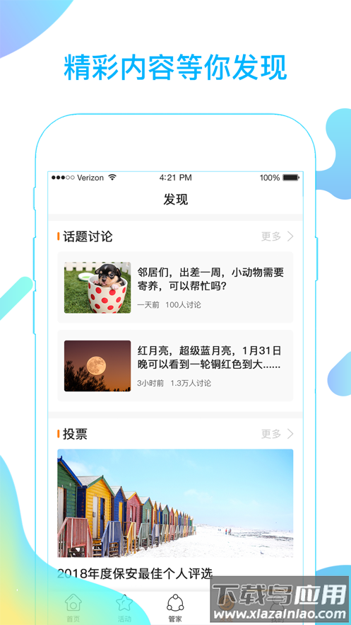 融e居APP下载截图3