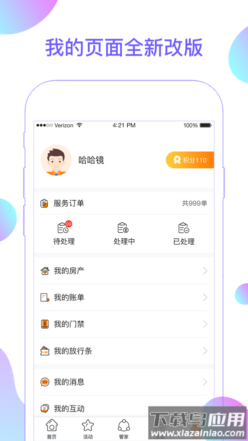 融e居APP下载截图4