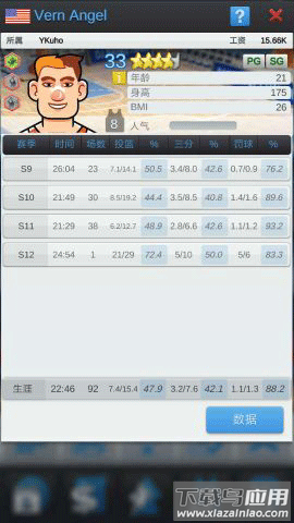 篮球经理破解版无限金币