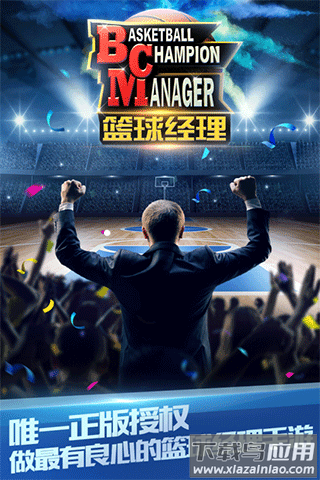 篮球经理破解版无限金币截图3